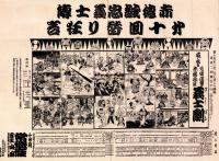 （芝居番付）元禄復讐・赤穂忠臣　義士劇　-大正2年2月7日-（大阪・常盤座）