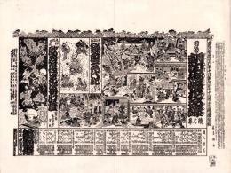 （芝居番付）朝日御崎花子譚　-明治25年10月-（大阪・角劇場）
