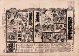 （芝居番付）蔦模様血染御書　-明治42年6月24日-（大阪・角座）