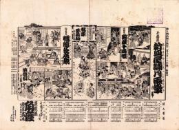 （芝居番付）新皿屋舗月雨暈　-明治44年2月8日-（大阪・角座）