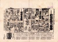 （芝居番付）新皿屋舗月雨暈　-明治44年2月8日-（大阪・角座）