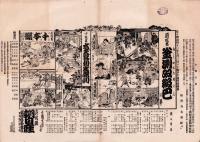 （芝居番付）釜渕双級巴　-明治42年7月3日-（大阪・朝日座）