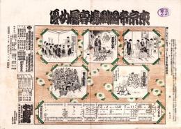 （芝居番付）東京帝国劇場専属女優　-大正2年10月2日-（大阪・中劇場）