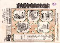 （芝居番付）東京帝国劇場専属女優　-大正2年10月2日-（大阪・中劇場）