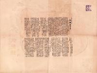 （芝居番付）正劇　侠艶録　-明治42年6月1日-（大阪・弁天座）