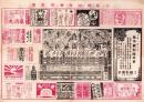 （芝居番付）大阪御霊文楽座番附　-生写朝顔-　明治41年9月17日（大阪・御霊文楽座）