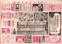 （芝居番付）大阪御霊文楽座番附　-生写朝顔-　明治41年9月17日（大阪・御霊文楽座）