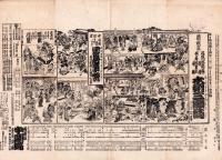 （芝居番付）本朝三国誌　-明治44年1月2日-（大阪・中劇場）