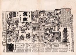 （芝居番付）美多礼焼　-明治40年2月4日-（大阪・中劇場）