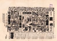 （芝居番付）鏡山　-大正2年3月12日-（大阪・弁天座）