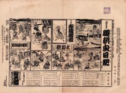 （芝居番付）曙朝顔日記　-明治40年9月1日-（大阪・弁天座）