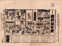 （芝居番付）曙朝顔日記　-明治40年9月1日-（大阪・弁天座）