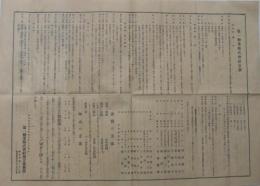 第一勧業株式会社定款　大正11年　(東京)