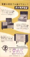 （レコード月報）テイチク・レコード・カタログ　-昭和32年11月-