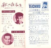 （レコード月報）テイチク・レコード・カタログ　-昭和32年11月-