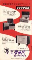 （レコード月報）テイチク・レコード・カタログ　-昭和32年12月-　表紙モデル・鶴美幸