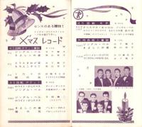 （レコード月報）テイチク・レコード・カタログ　-昭和32年12月-　表紙モデル・鶴美幸