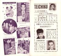 （レコード月報）テイチク・レコード・カタログ　-昭和32年12月-　表紙モデル・鶴美幸