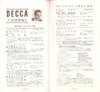 （レコード月報）テイチク・レコード・カタログ　-昭和32年12月-　表紙モデル・鶴美幸