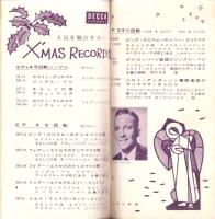 （レコード月報）テイチク・レコード・カタログ　-昭和32年12月-　表紙モデル・鶴美幸