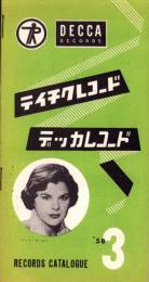 （レコード月報）テイチク・レコード・カタログ　-昭和33年3月-