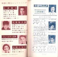 （レコード月報）テイチク・レコード・カタログ　-昭和33年3月-