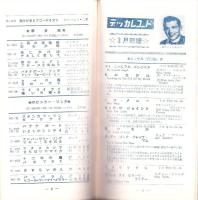 （レコード月報）テイチク・レコード・カタログ　-昭和33年3月-