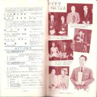 （レコード月報）テイチク・レコード・カタログ　-昭和33年3月-