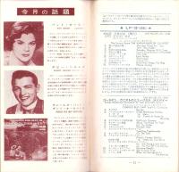 （レコード月報）テイチク・レコード・カタログ　-昭和33年3月-