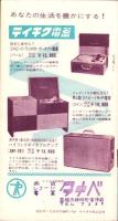 （レコード月報）テイチク・レコード・カタログ　-昭和33年4月-　表紙モデル・大木実