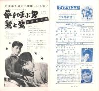 （レコード月報）テイチク・レコード・カタログ　-昭和33年4月-　表紙モデル・大木実