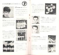 （レコード月報）テイチク・レコード・カタログ　-昭和33年4月-　表紙モデル・大木実