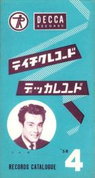 （レコード月報）テイチク・レコード・カタログ　-昭和33年4月-　表紙モデル・大木実