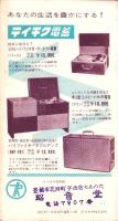 （レコード月報）テイチク・レコード・カタログ　-昭和33年4月-　表紙モデル・大木実