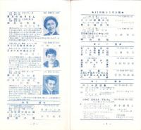 （レコード月報）テイチク・レコード・カタログ　-昭和33年4月-　表紙モデル・大木実