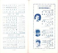 （レコード月報）テイチク・レコード・カタログ　-昭和33年4月-　表紙モデル・大木実
