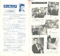 （レコード月報）テイチク・レコード・カタログ　-昭和33年4月-　表紙モデル・大木実