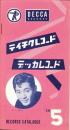 （レコード月報）テイチク・レコード・カタログ　-昭和33年5月-　表紙モデル・仲代達矢