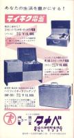 （レコード月報）テイチク・レコード・カタログ　-昭和33年5月-　表紙モデル・仲代達矢