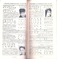 （レコード月報）テイチク・レコード・カタログ　-昭和33年5月-　表紙モデル・仲代達矢