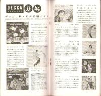 （レコード月報）テイチク・レコード・カタログ　-昭和33年5月-　表紙モデル・仲代達矢