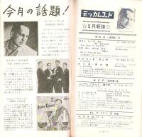（レコード月報）テイチク・レコード・カタログ　-昭和33年5月-　表紙モデル・仲代達矢