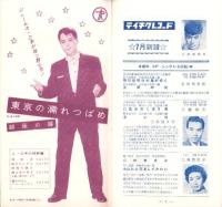 （レコード月報）テイチク・レコード・カタログ　-昭和33年7月-