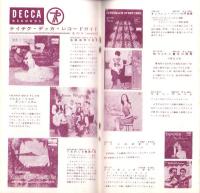 （レコード月報）テイチク・レコード・カタログ　-昭和33年7月-
