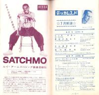 （レコード月報）テイチク・レコード・カタログ　-昭和33年7月-