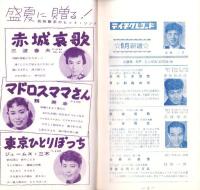 （レコード月報）テイチク・レコード・カタログ　-昭和33年9月-　表紙モデル・石原裕次郎