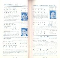 （レコード月報）テイチク・レコード・カタログ　-昭和33年9月-　表紙モデル・石原裕次郎