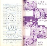 （レコード月報）テイチク・レコード・カタログ　-昭和33年9月-　表紙モデル・石原裕次郎
