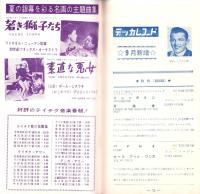 （レコード月報）テイチク・レコード・カタログ　-昭和33年9月-　表紙モデル・石原裕次郎
