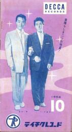 （レコード月報）テイチク・レコード・カタログ　-昭和33年10月-　表紙モデル・夏目三郎と一戸竜也